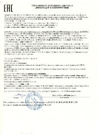 Декларация о соответствии приводов для секционных ворот