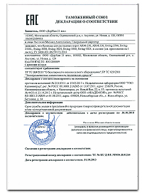 Декларация о соответствии на приводы для распашных ворот