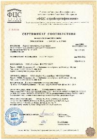 Сертификат на изделия комплектующие  для ворот металлических