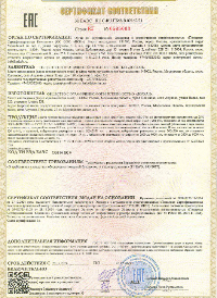 Сертификат на ворота пожарные подъемно-секционные