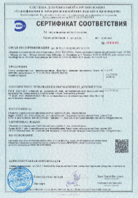 Сертификат на плиты теплоизоляционные с минеральоватой