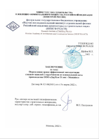 Заключение о сроках эксплуатации сэндвич-панелей