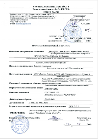 Протокол испытаний №02 на ворота секционные
