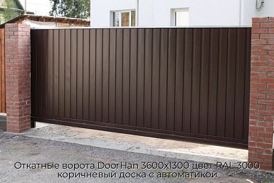 Откатные ворота DoorHan 3600х1300 цвет RAL 3000 коричневый доска с автоматикой