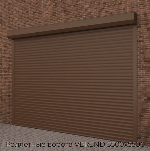 Роллетные ворота VEREND 3500х5500 1