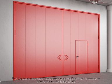 Распашные противопожарные ворота Doorhan с классом огнестойкости EI90, EI120