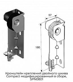 Кронштейн крепления двойного шкива Compact модифицированный в сборе, SPN0801