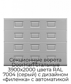 Секционные ворота DoorHan стальные 3900х2000 цвета RAL 7004 (серый) с дизайном «филенка» с автоматикой