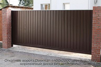 Откатные ворота DoorHan 4400х2000 цвет RAL 3000 коричневый доска без автоматики