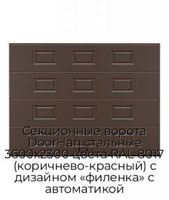 Секционные ворота DoorHan стальные 3600х2300 цвета RAL 8017 (коричнево-красный) с дизайном «филенка» с автоматикой
