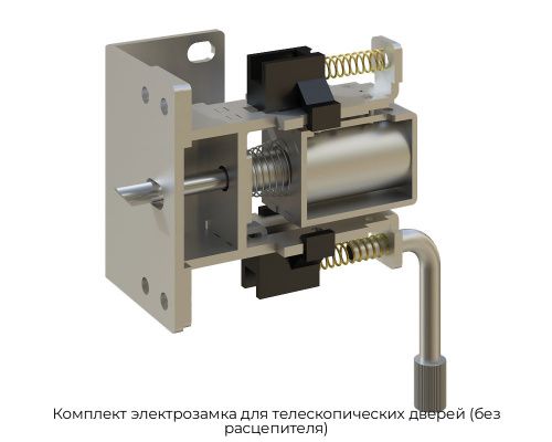 Комплект электрозамка для телескопических дверей (без расцепителя) 1