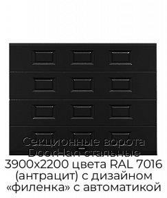 Секционные ворота DoorHan стальные 3900х2200 цвета RAL 7016 (антрацит) с дизайном «филенка» с автоматикой