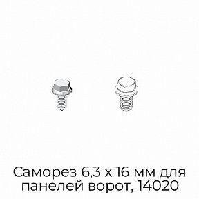 Саморез 6,3 х 16 мм для панелей ворот, 14020