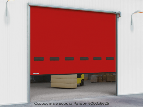Скоростные ворота Ретерн 6000х6625 1