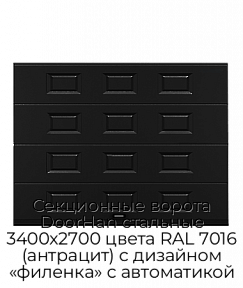 Секционные ворота DoorHan стальные 3400х2700 цвета RAL 7016 (антрацит) с дизайном «филенка» с автоматикой