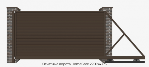 Откатные ворота HomeGate 2250х4375 1