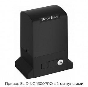 Привод SLIDING-1300PRO c 2-мя пультами