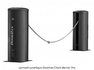 Цепной шлагбаум Doorhan Chain-Barrier Pro preview 1