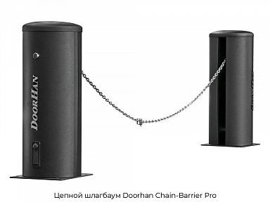 Цепной шлагбаум Doorhan Chain-Barrier Pro