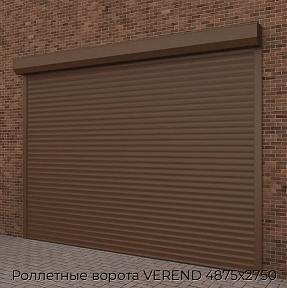 Роллетные ворота VEREND 4875х2750