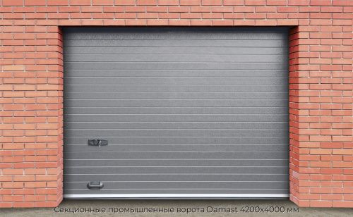 Секционные промышленные ворота Damast 4200х4000 мм 1