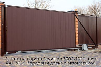 Откатные ворота DoorHan 3500х1500 цвет RAL 3005 бордовый доска с автоматикой