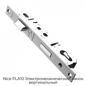 Электромеханический замок вертикальный Nice PLA10