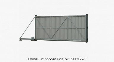 Откатные ворота РолТэк 5500х3625