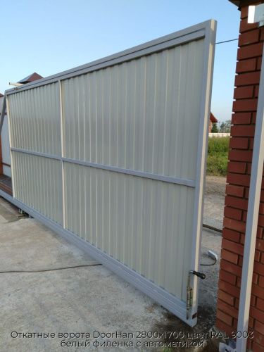 Откатные ворота DoorHan 2800х1700 цвет RAL 9003 белый филенка с автоматикой 1