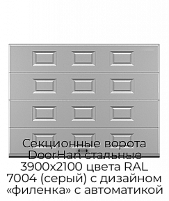 Секционные ворота DoorHan стальные 3900х2100 цвета RAL 7004 (серый) с дизайном «филенка» с автоматикой