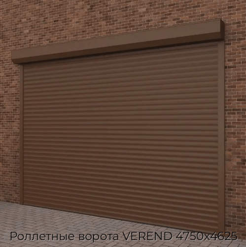 Роллетные ворота VEREND 4750х4625 1