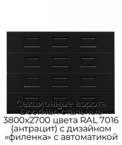 Секционные ворота DoorHan стальные 3800х2700 цвета RAL 7016 (антрацит) с дизайном «филенка» с автоматикой