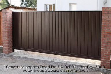 Откатные ворота DoorHan 3600х1100 цвет RAL 3000 коричневый доска с автоматикой