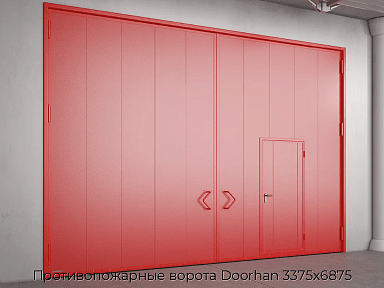 Противопожарные ворота Doorhan 3375х6875