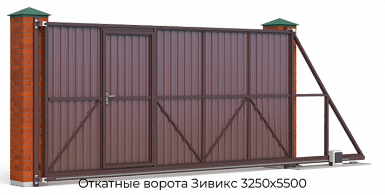 Откатные ворота Зивикс 3250х5500