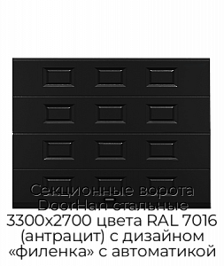 Секционные ворота DoorHan стальные 3300х2700 цвета RAL 7016 (антрацит) с дизайном «филенка» с автоматикой preview 1