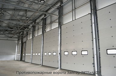 Противопожарные ворота Зайгер 3875х4625