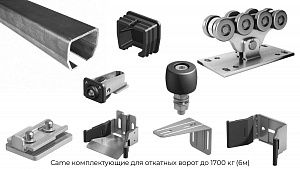 Комплектующие для откатных ворот до 1700 кг (6м) Came preview 1