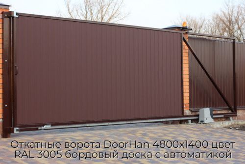 Откатные ворота DoorHan 4800х1400 цвет RAL 3005 бордовый доска с автоматикой 1