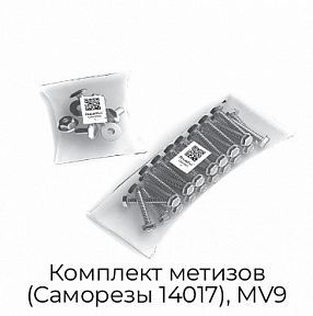 Комплект метизов (Саморезы 14017), MV9