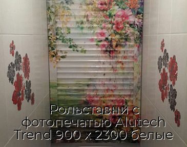 Рольставни с фотопечатью Alutech Trend 900 х 2300 белые