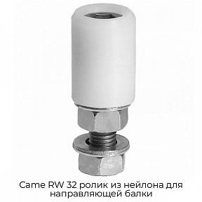 Ролик из нейлона для направляющей балки Came RW 32