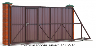 Откатные ворота Зивикс 3750х5875