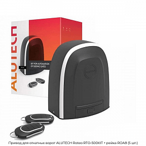 Привод для откатных ворот ALUTECH Roteo RTO-500KIT + рейка ROA8 (5 шт.)