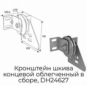 Кронштейн шкива концевой облегченный в сборе, DH24627 preview 1