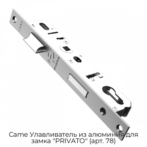 Улавливатель из алюминия для замка "PRIVATO" (арт. 78) Came 1