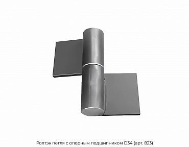 Петля с опорным подшипником D34 (арт. 823) Ролтэк