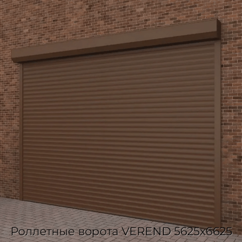 Роллетные ворота VEREND 5625х6625 1