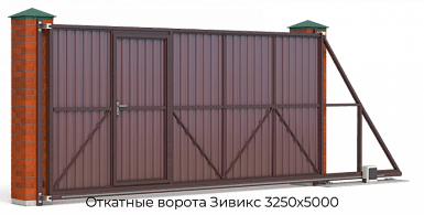 Откатные ворота Зивикс 3250х5000